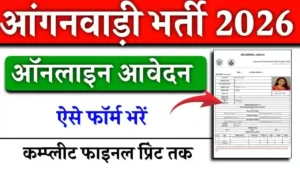 UP Anganwadi