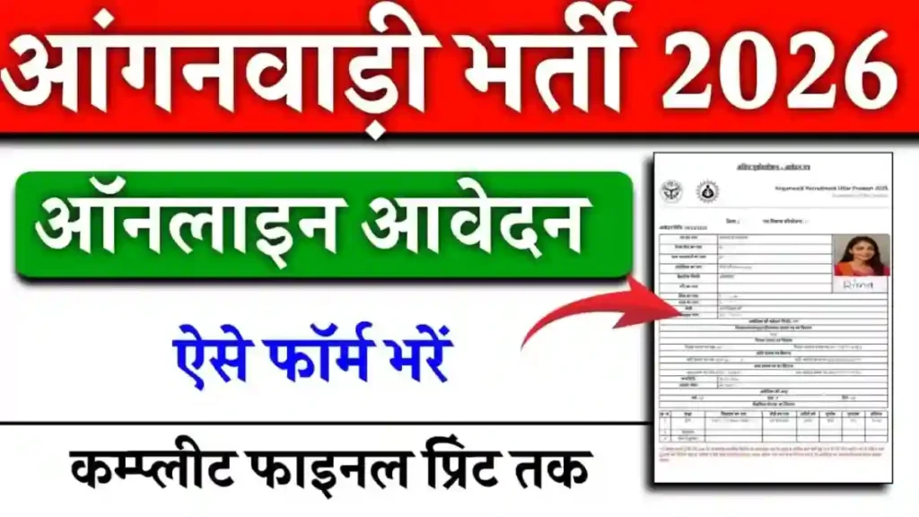 UP Anganwadi Worker Bharti