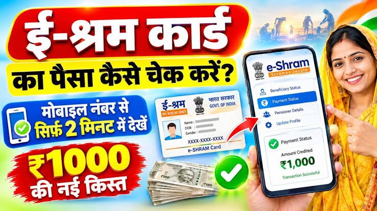 E Shram Card Payment 2026