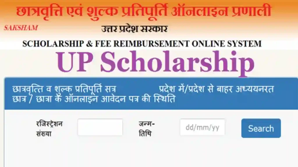 UP Scholarship 2026-27